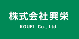 「欲しい色の塗料が見つからない」というお悩みはぜひ株式会社興栄へ。